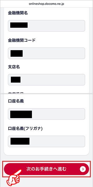home５G　申込み手順（口座振替）