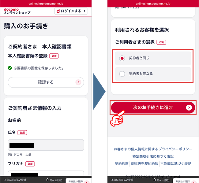 home５G　申込み手順