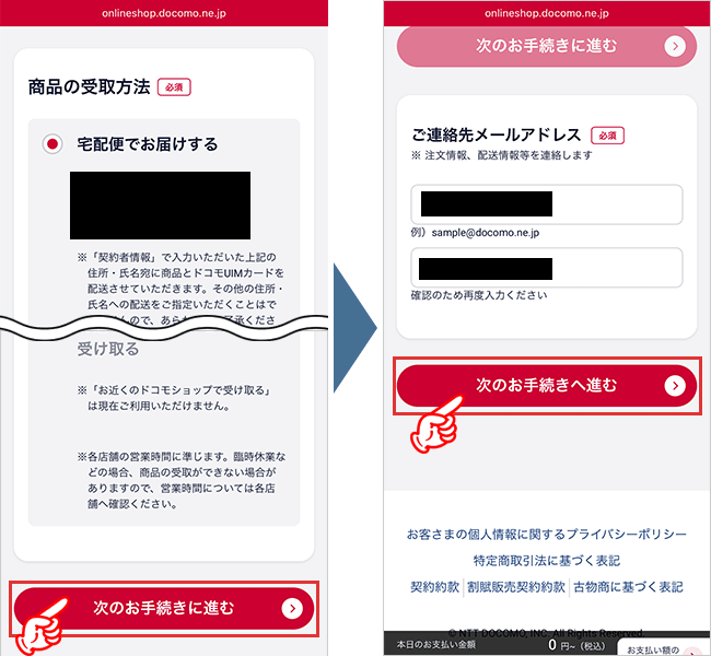 home５G　申込み手順