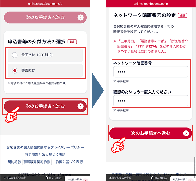 home５G　申込み手順
