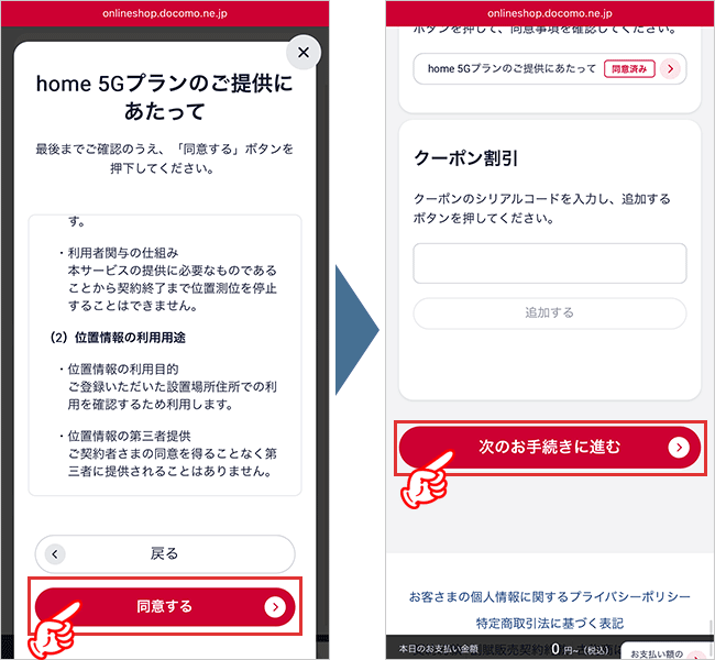 home５G　申込み手順