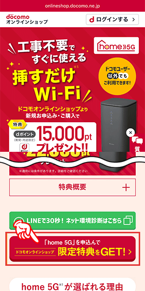 home５G　申込み手順