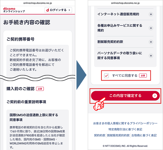 home５G　申込み手順