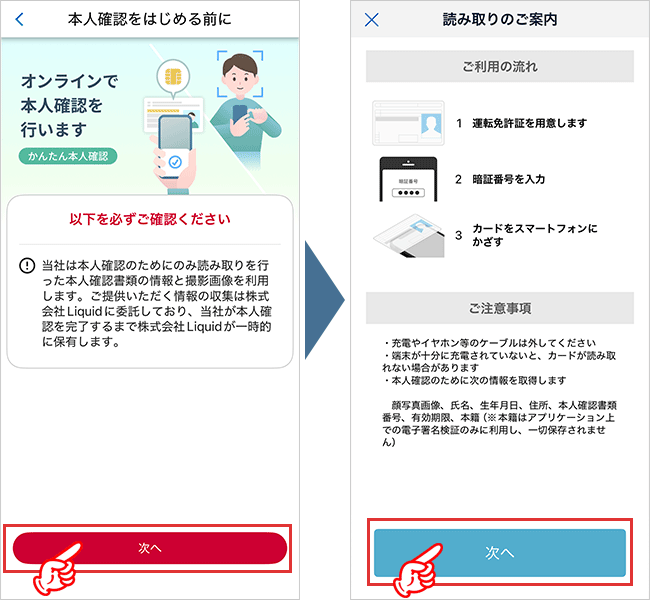 ドコモhome５G　申込手順（運転免許証）