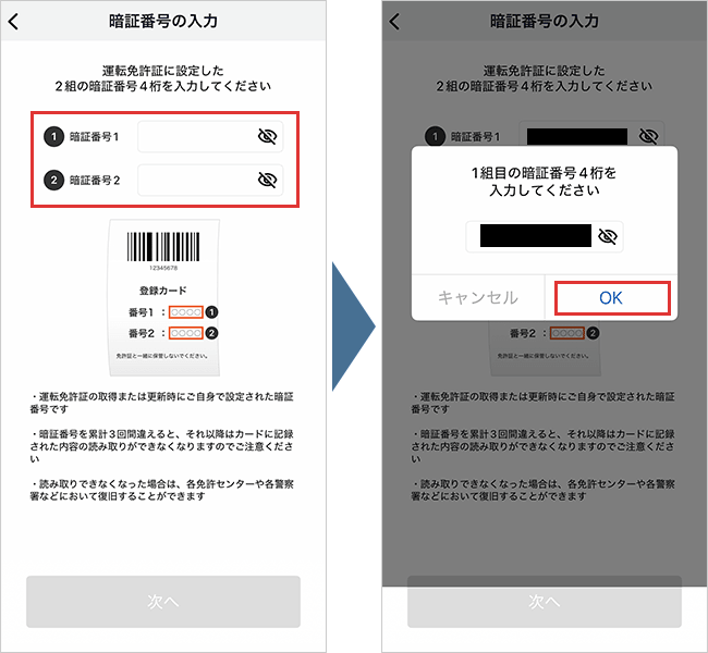 ドコモhome５G　申込手順（運転免許証）