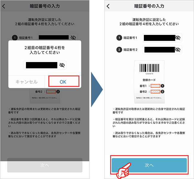 ドコモhome５G　申込手順（運転免許証）