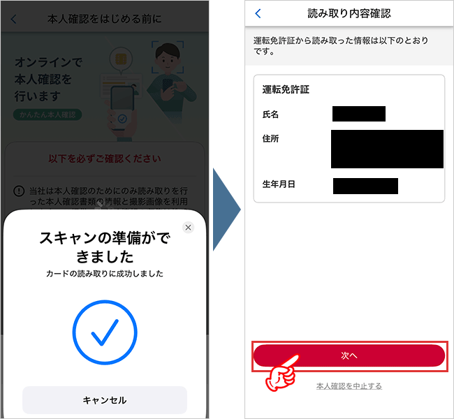 ドコモhome５G　申込手順（運転免許証）
