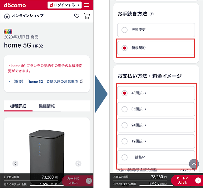 home５G　申込み手順