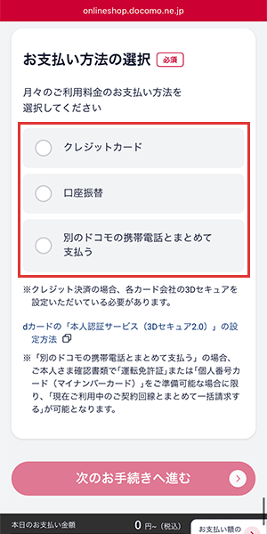home５G　申込み手順