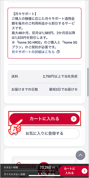 home５G　申込み手順
