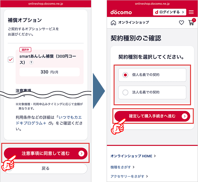 home５G　申込み手順