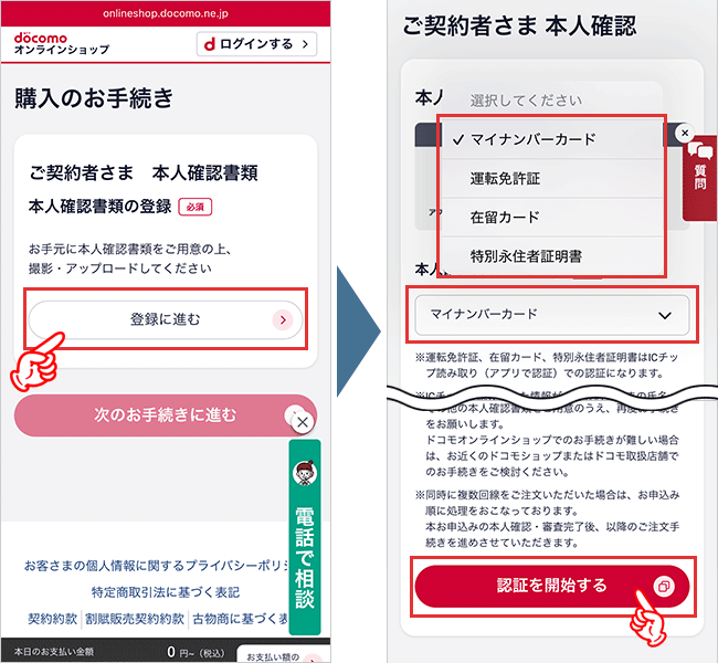 home５G　申込み手順