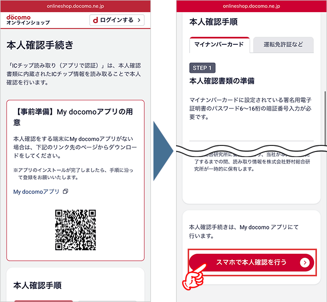 home５G　申込み手順