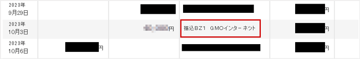 GMOとくとくBBのキャッシュバックを受け取った銀行明細の画像