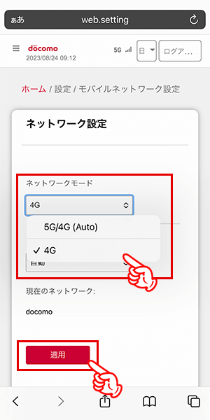 home5Gを4G回線に固定化する手順