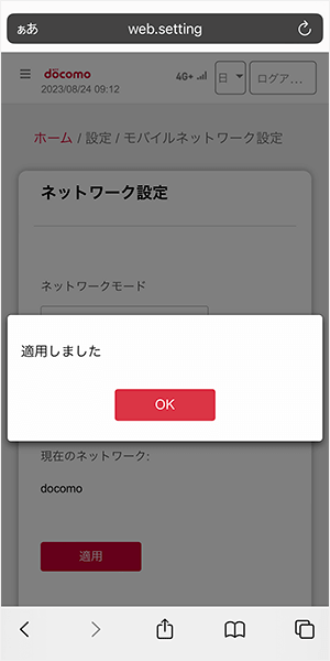 home5Gを4G回線に固定化する手順