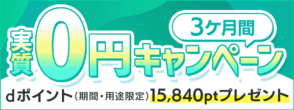 home5G3ヶ月実質無料キャンペーン