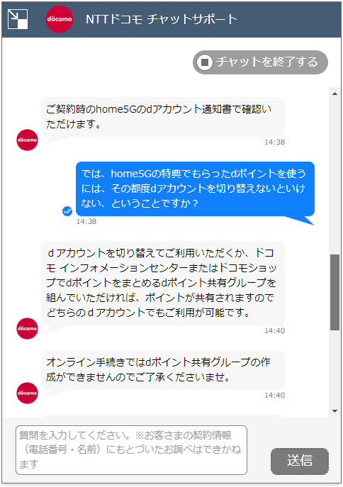 dポイントを統合することが可能