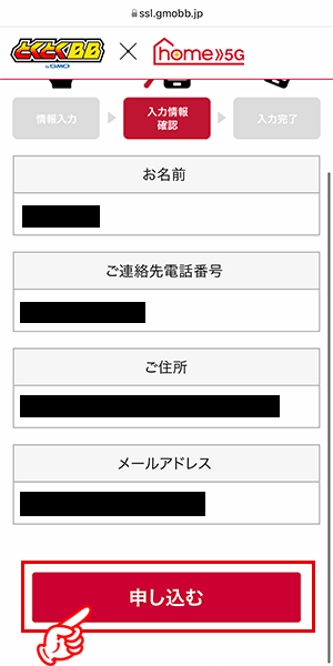 home5gを申し込む手順