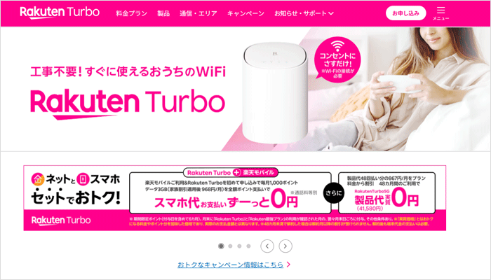 RakutenTurboのLP画像