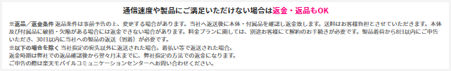 Rakuten Turboは初期契約解除の対象サービス