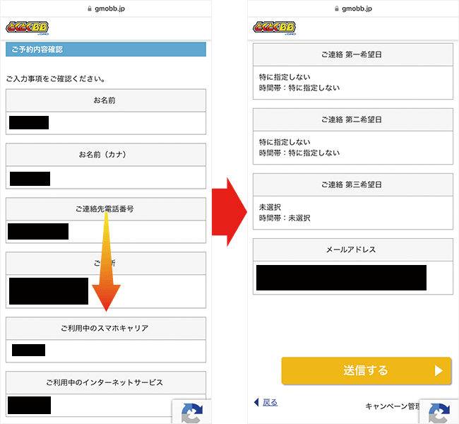 ソフトバンクエアーの申込み手順