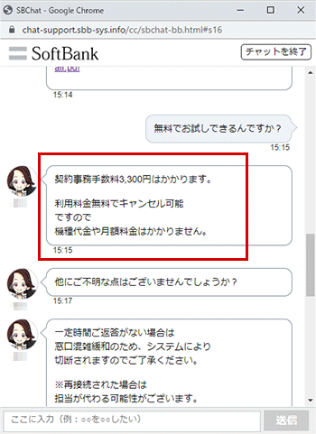 ソフトバンクエアーは8日以内なら事務手数料の3,300円だけでキャンセルできる