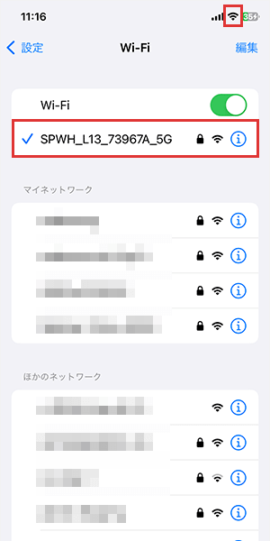 Wi-Fiの設定方法（iPhone）