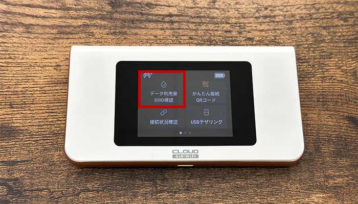 AiR WiFi（Air1)の初期設定方法・手順を解説する写真