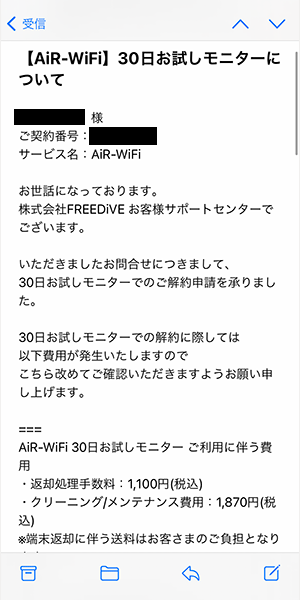 AiR WiFi解約後に送られてきたメールのスクショ画像