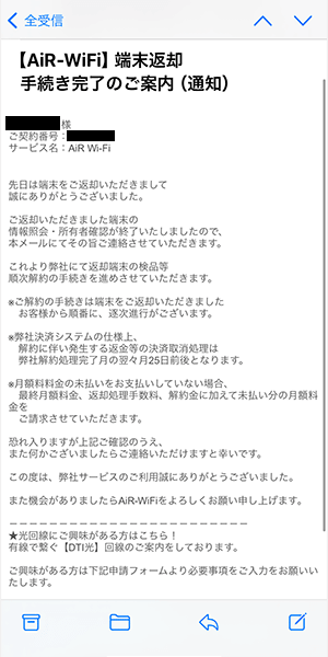 AiR WiFi返送後に送られてきたメールのスクショ画像