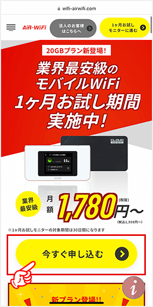 AiR WiFiの申込手順を解説している画像