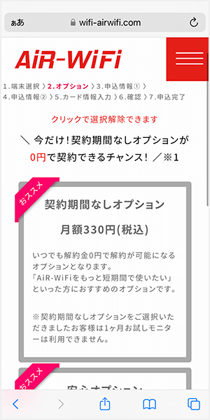 AiR WiFiの申込手順を解説している画像