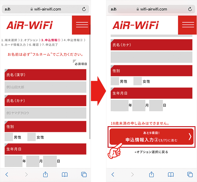 AiR WiFiの申込手順を解説している画像