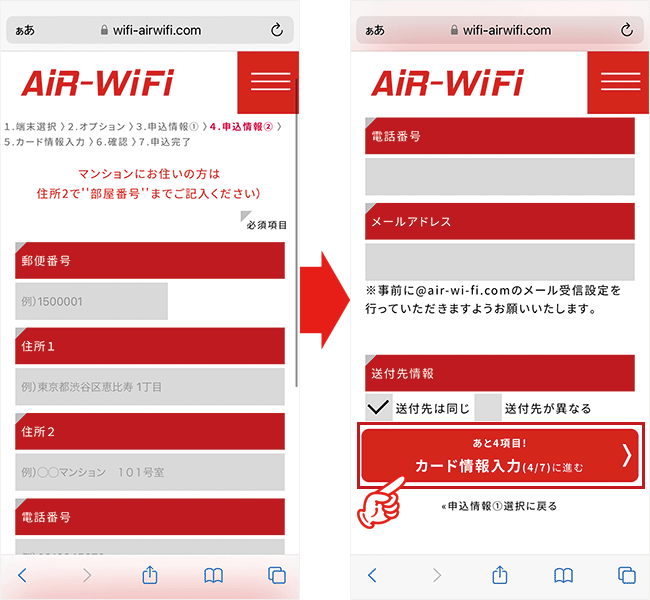 AiR WiFiの申込手順を解説している画像