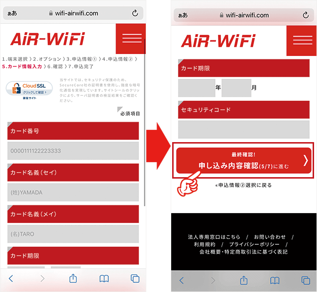 AiR WiFiの申込手順を解説している画像