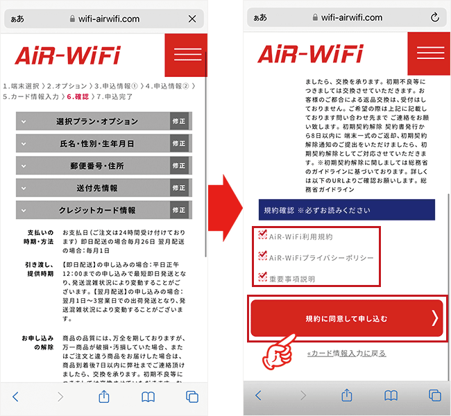 AiR WiFiの申込手順を解説している画像