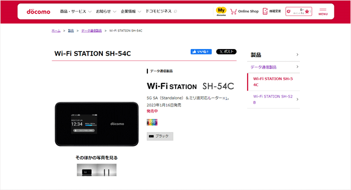 ドコモWi-Fi STATIONのLP画像