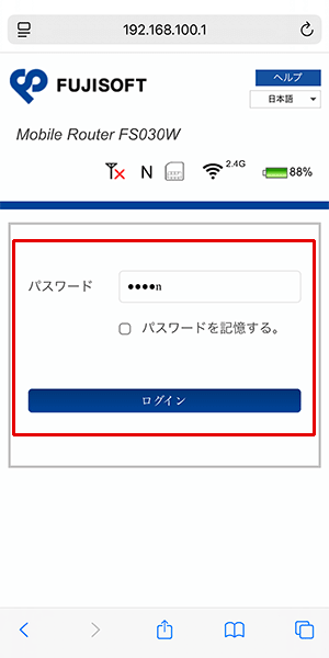 FS030Wでpovo2.0を利用する設定方法を解説しているスクショ