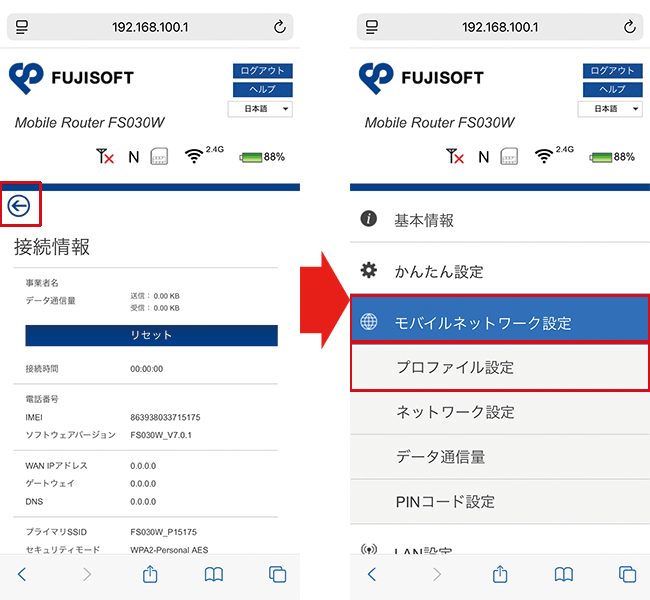 FS030Wでpovo2.0を利用する設定方法を解説しているスクショ