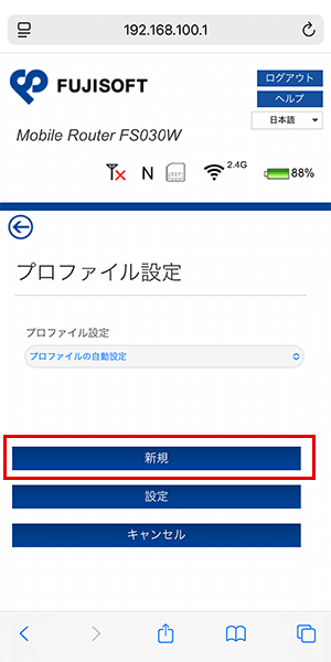 FS030Wでpovo2.0を利用する設定方法を解説しているスクショ