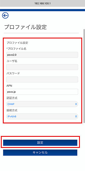 FS030Wでpovo2.0を利用する設定方法を解説しているスクショ