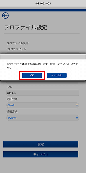 FS030Wでpovo2.0を利用する設定方法を解説しているスクショ