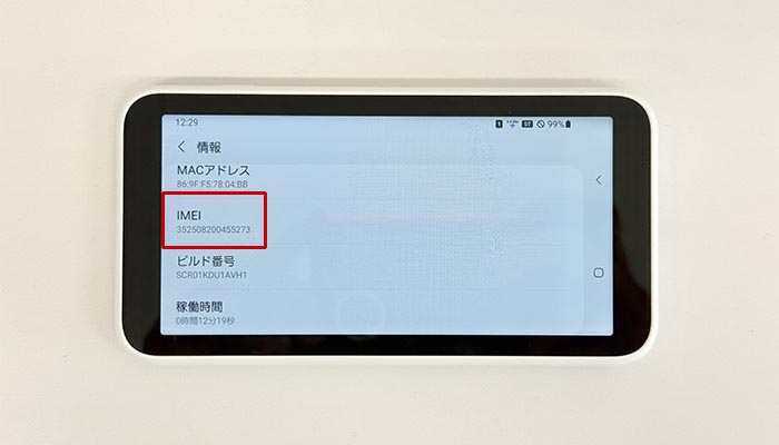 Galaxy 5G Mobile(SCR01)でpovo2.0を利用する設定方法を解説している写真