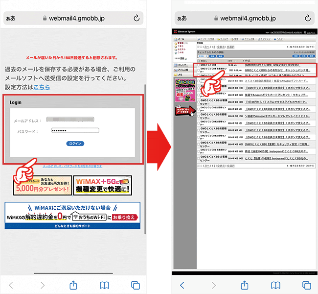 GMOとくとくBBキャッシュバックのもらい方（基本アドレス）