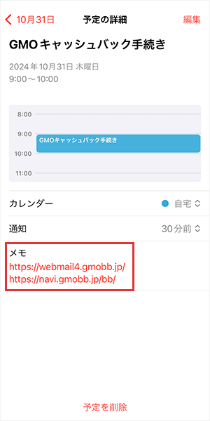 GMOとくとくBBキャッシュバックのもらい方（基本アドレス）