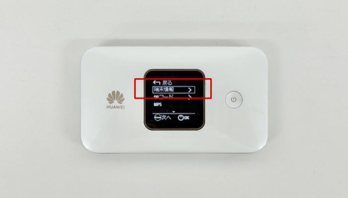HUAWEI E5785でpovo2.0を利用する設定方法を解説している写真