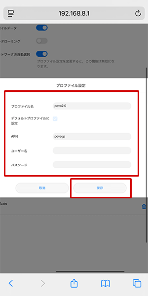 HUAWEI E5785でpovo2.0を利用する設定方法を解説している写真