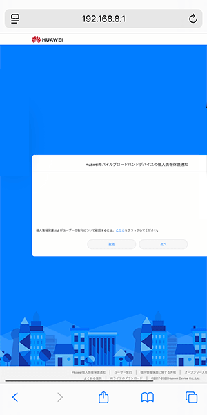 HUAWEI E5785でpovo2.0を利用する設定方法を解説している写真