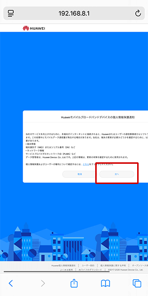 HUAWEI E5785でpovo2.0を利用する設定方法を解説している写真